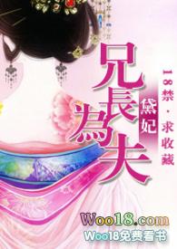 兄长为夫H晏鸾最新